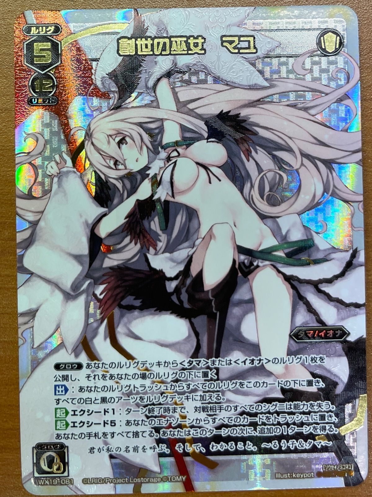 状態A 創世の巫女 マユ WX19-081 SECRET WIXOSS ウィクロス - メルカリ