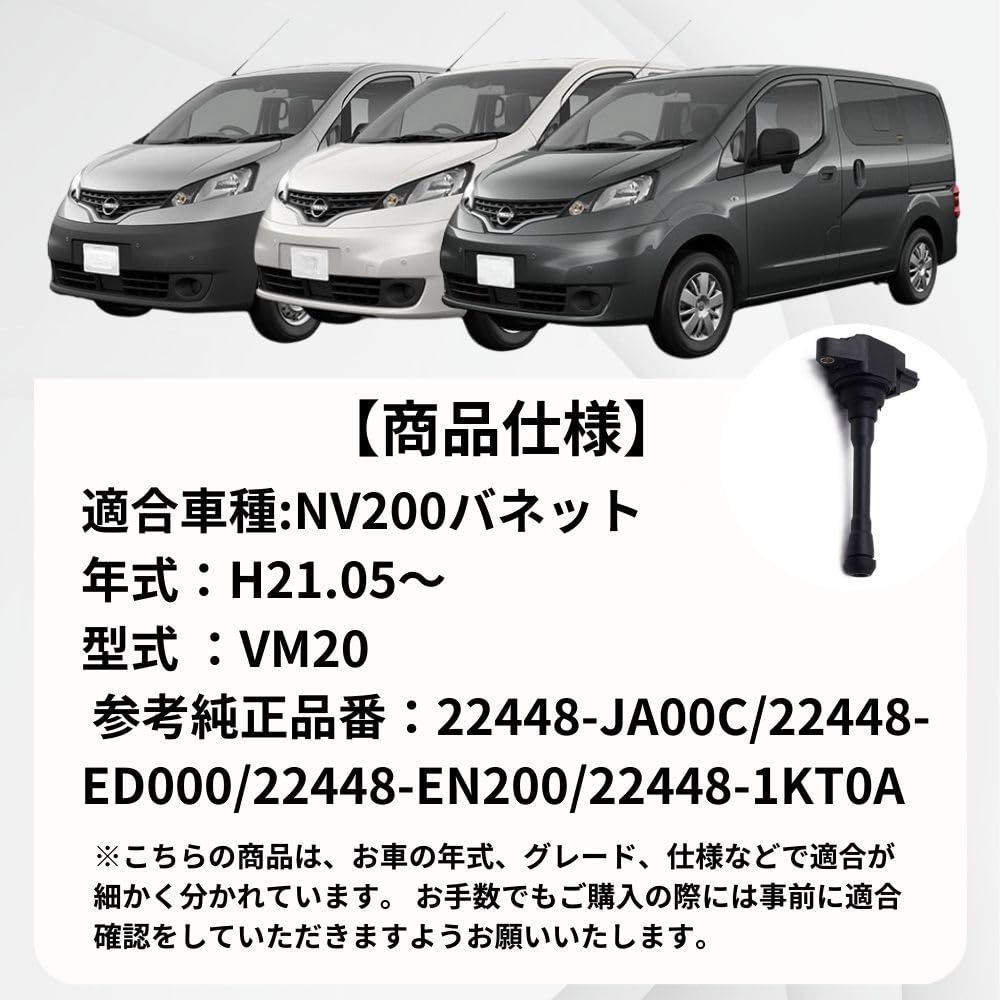 MORASTYLE 日産 VM20 イグニッションコイル 4本 セット NV200バネット 純正同等品 22448-1KT0A 22448-JA00C  互換品 スパークプラグ - メルカリ