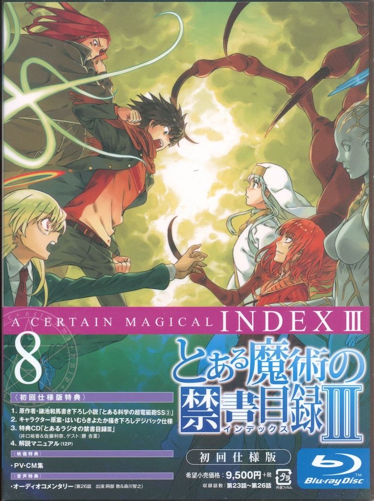 アニメBlu-ray とある魔術の禁書目録III 初回仕様版 全8巻 セット