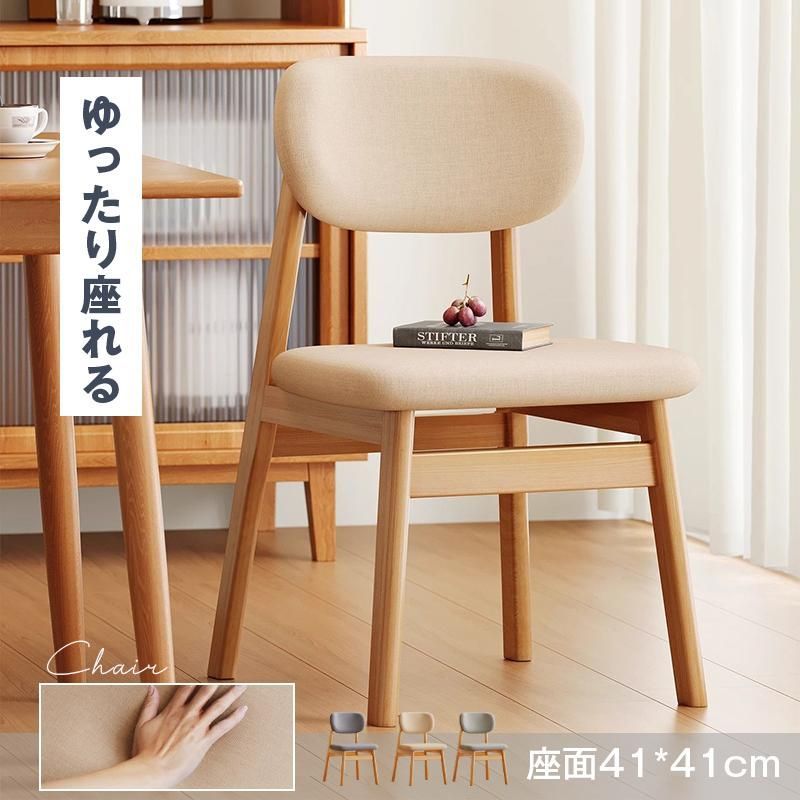 ダイニングチェア 椅子 完成品 1人用 イス チェア 北欧 木製 食卓椅子 背もたれ シンプル おしゃれ リビングチェア 頑丈 人間工学 広い座面 疲れにくい 角丸