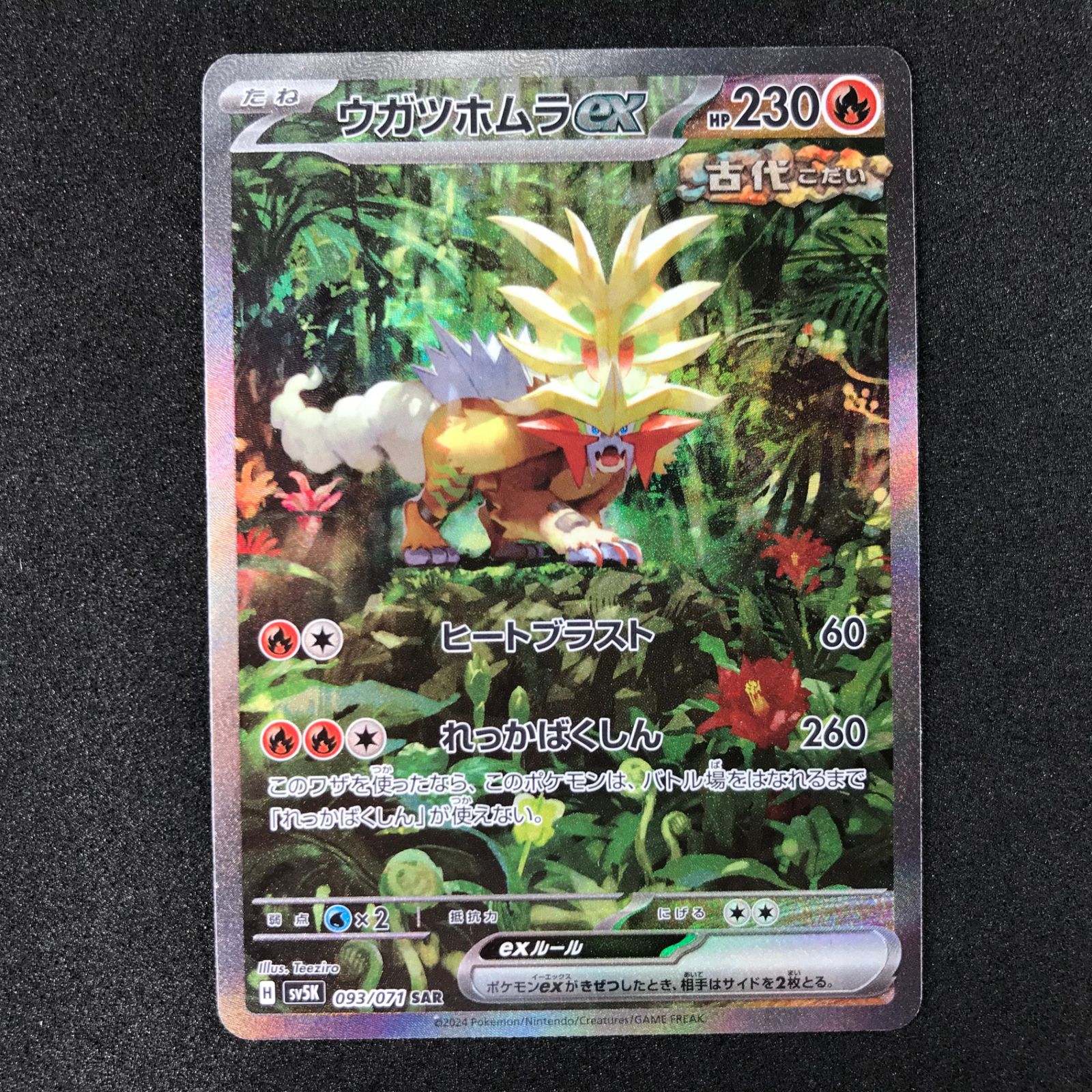 ウガツホムラex SAR [ワイルドフォース] SV5K 093/071 ポケモンカード ポケカ ウガツホムラex SAR SV5K ワイルドフォース 093⁄071 PSA10