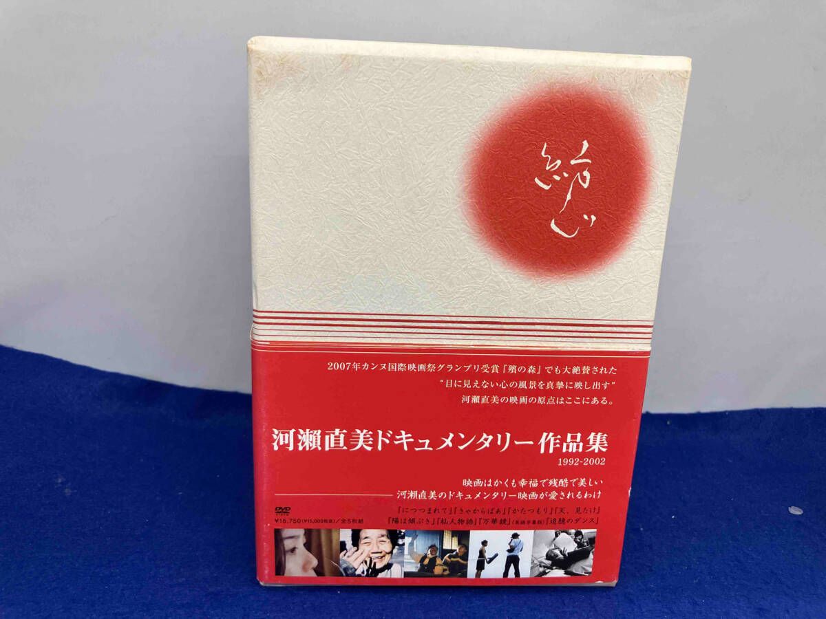 DVD 河瀬直美ドキュメンタリー DVD-BOX 【公式通販】
