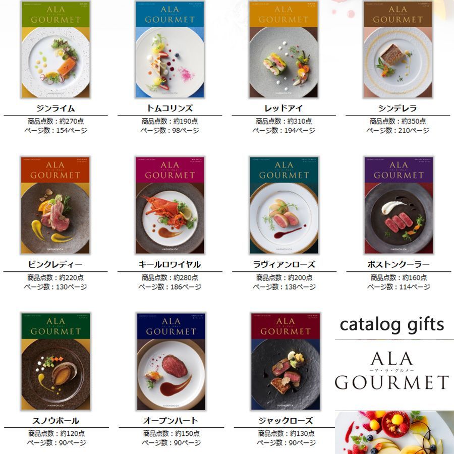 カタログギフト ア・ラ・グルメ ジャックローズ (即日発送) 送料無料