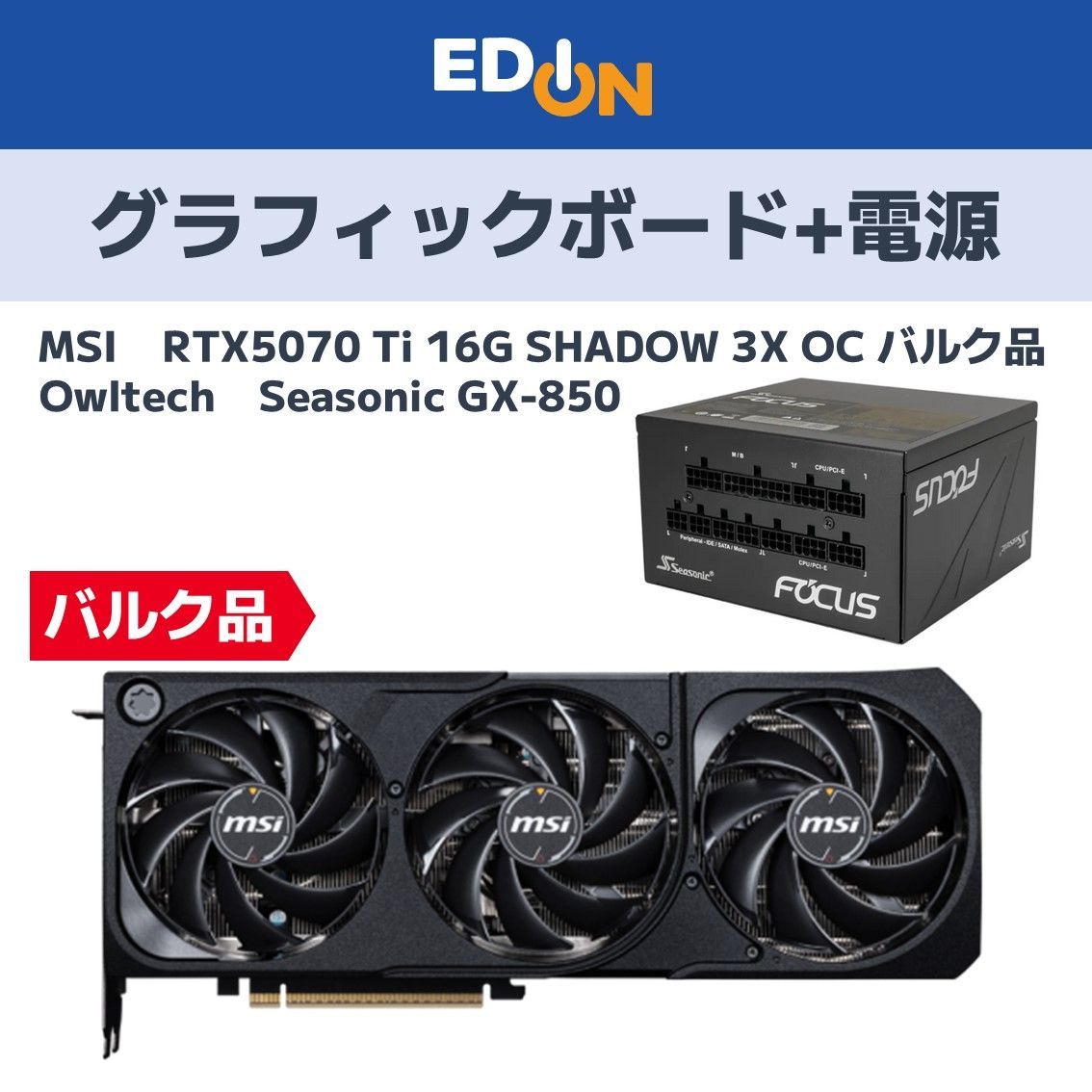 グラフィックボード・グラボ・ビデオカード MSI RTX5070Ti 16GB INSPIRE 3X OC PLUS MSI GeForce RTX™ 5070 Ti 16G INSPIRE 3X OC PLUS