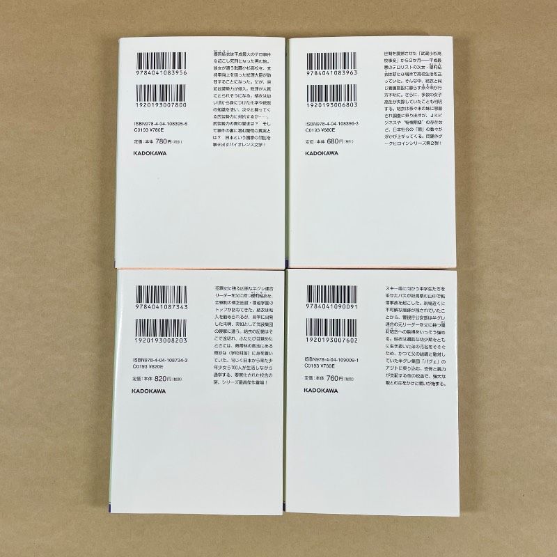 高校事変 1〜19巻 松岡圭祐 文庫19冊セット 高校事変 1〜