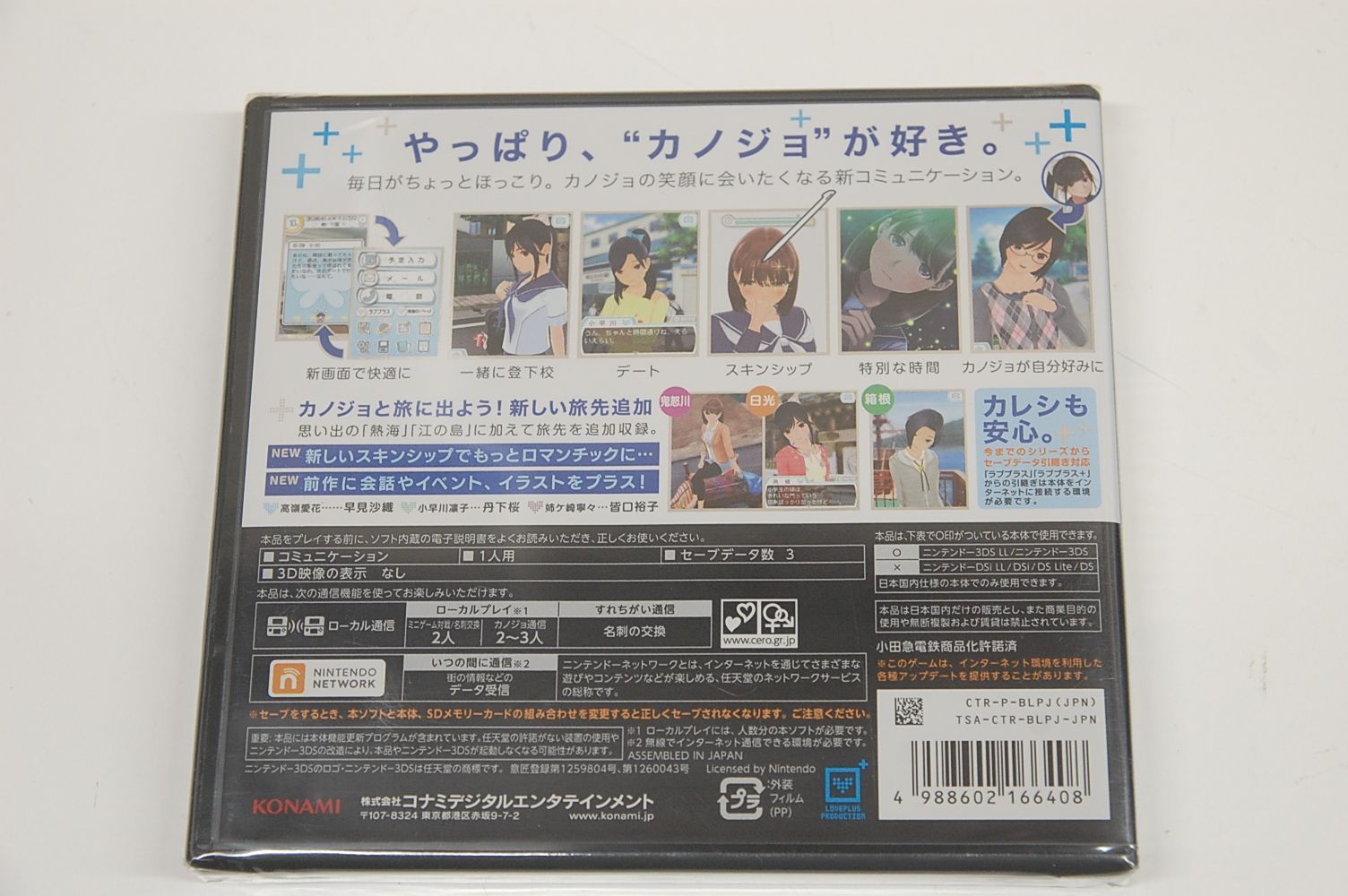 3DS用ソフト NEWラブプラス
