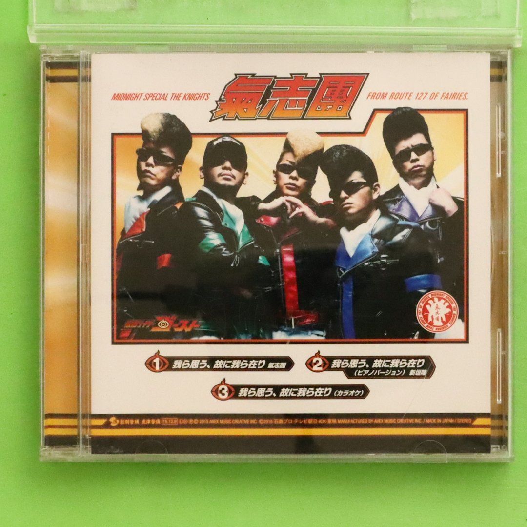 国内盤CD☆氣志團/Kishidan□ 仮面ライダーゴースト テレビ主題