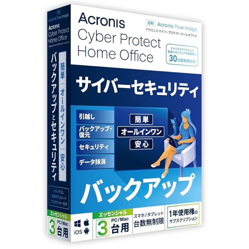 Acronis Cyber Protect Home Office Essentials 最新 1年3台 Win|Mac対応 パッケージ版