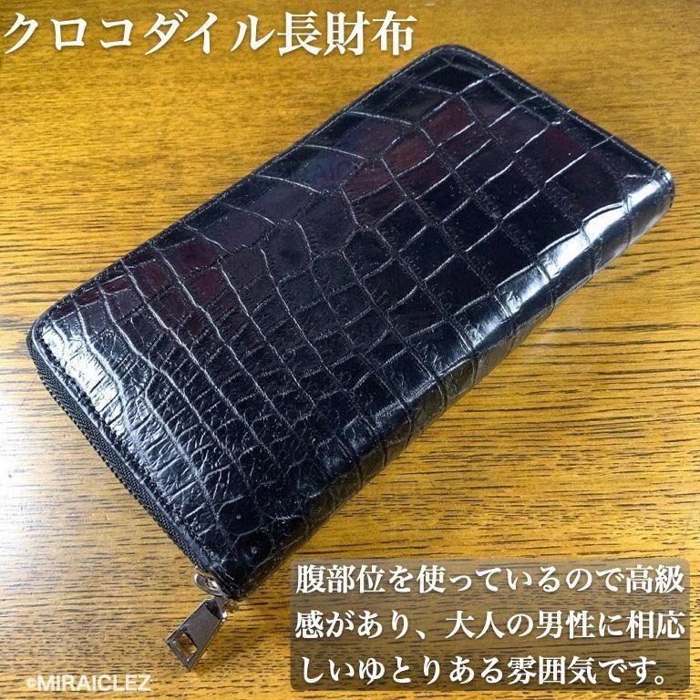 クロコダイル 1枚革 長財布 ラウンドファスナー ワニ本革 財布 新品 未