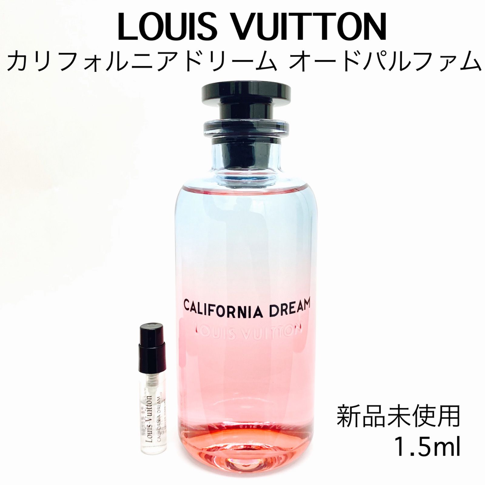 新品未使用、未開封のルイ・ヴィトンのサンプル2本とカリフォルニアドリーム香水