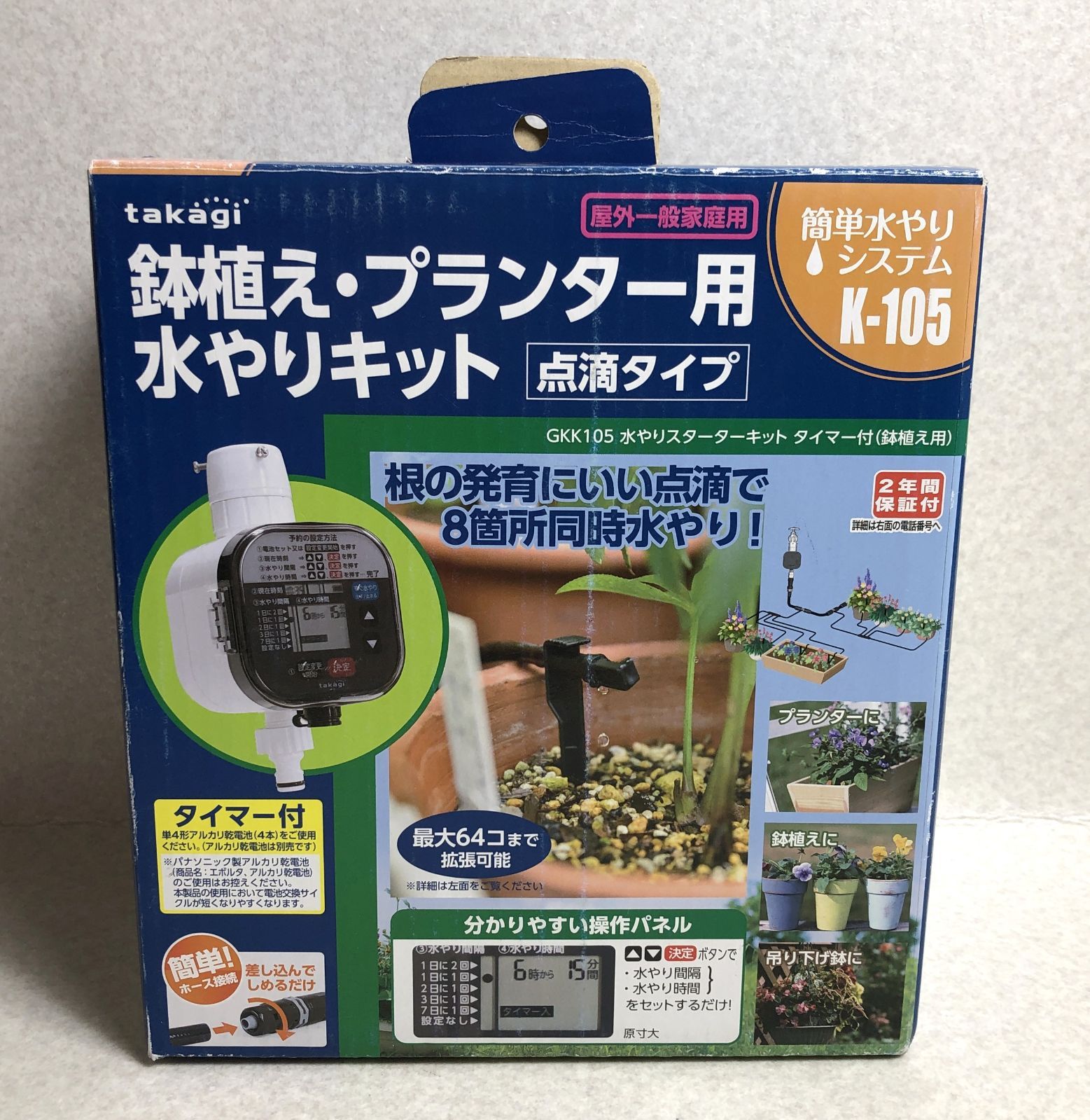 DH772 takagi 鉢植え プランター用 水やりキット 点滴タイプ