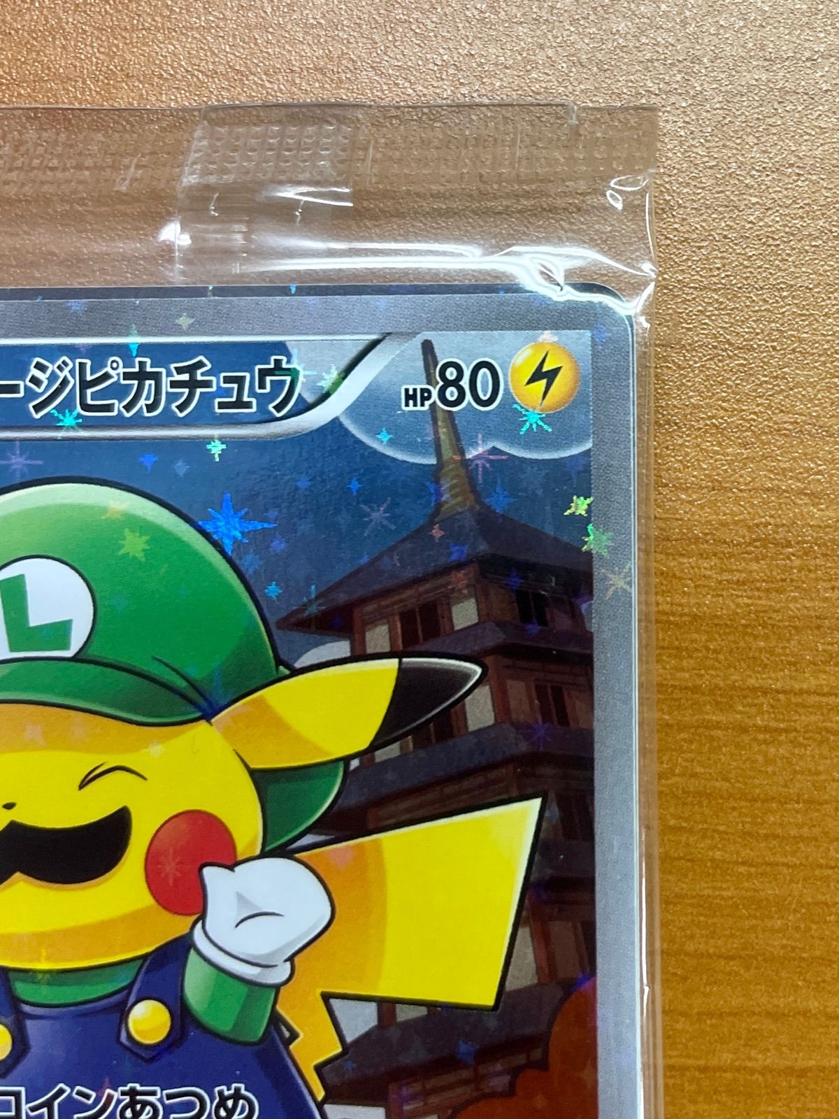 ルイージピカチュウ 未開封 セット メルカリ便 - メルカリ