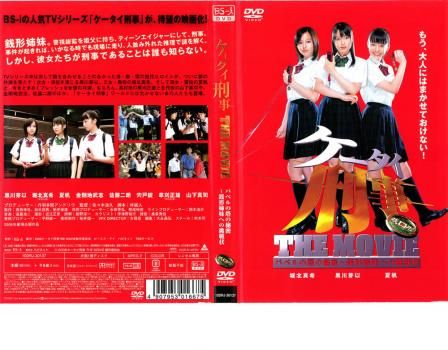 Amazon.co.jp: モウソウ刑事！第1巻（特装版初回限定生産） [DVD