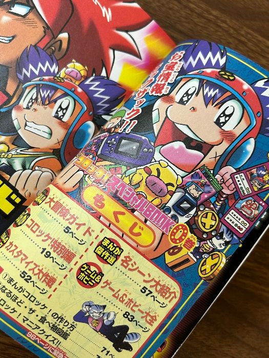 希少 貴重 コロッケ! スペシャルBOOK 樫本学ヴ KONAMI コロコロ