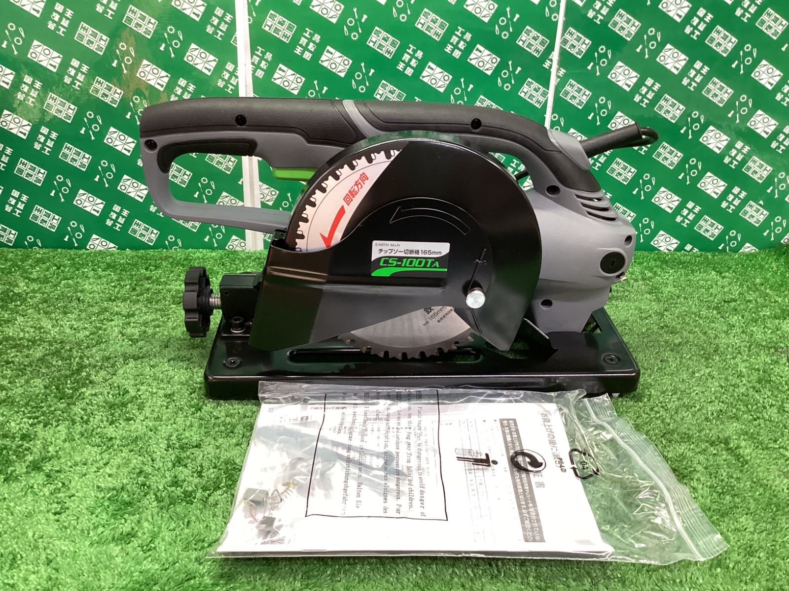 EARTHMAN 165mmチップソー切断機 CS-100TA | IT9H3704CIU4