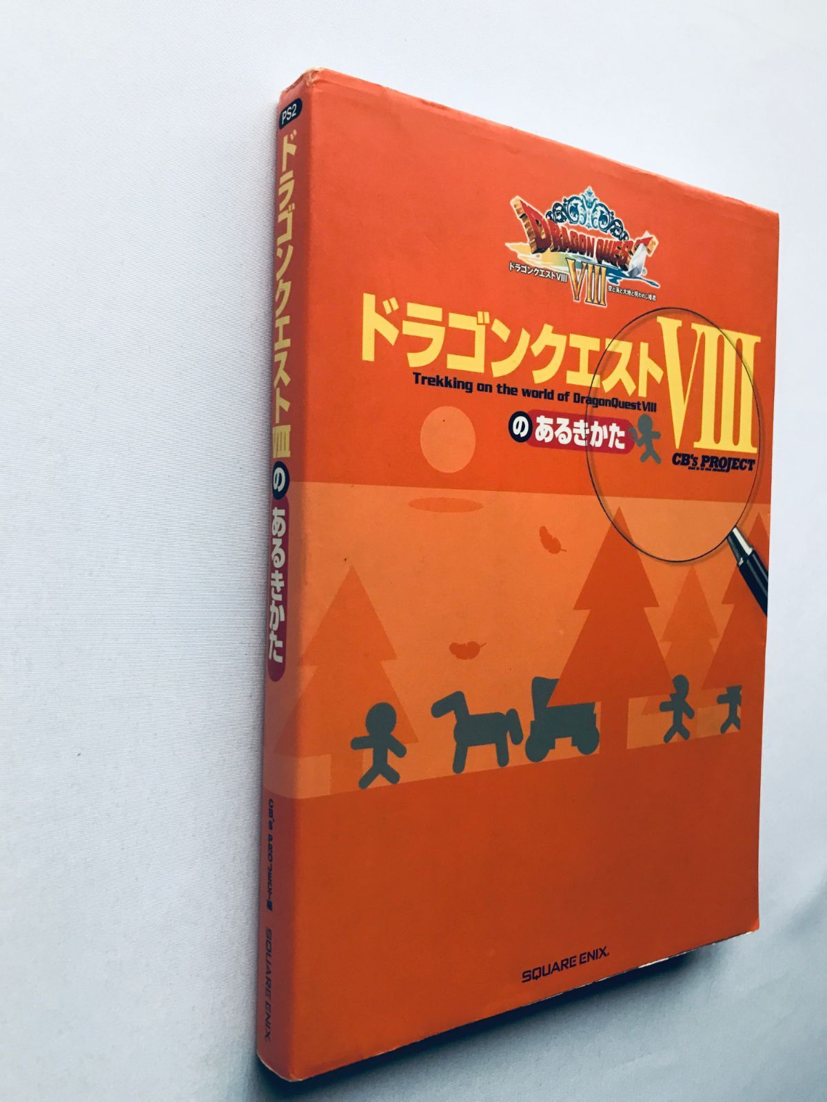 ドラゴンクエストVIII 8 のあるきかた 攻略本 ガイド PS2 Dragon
