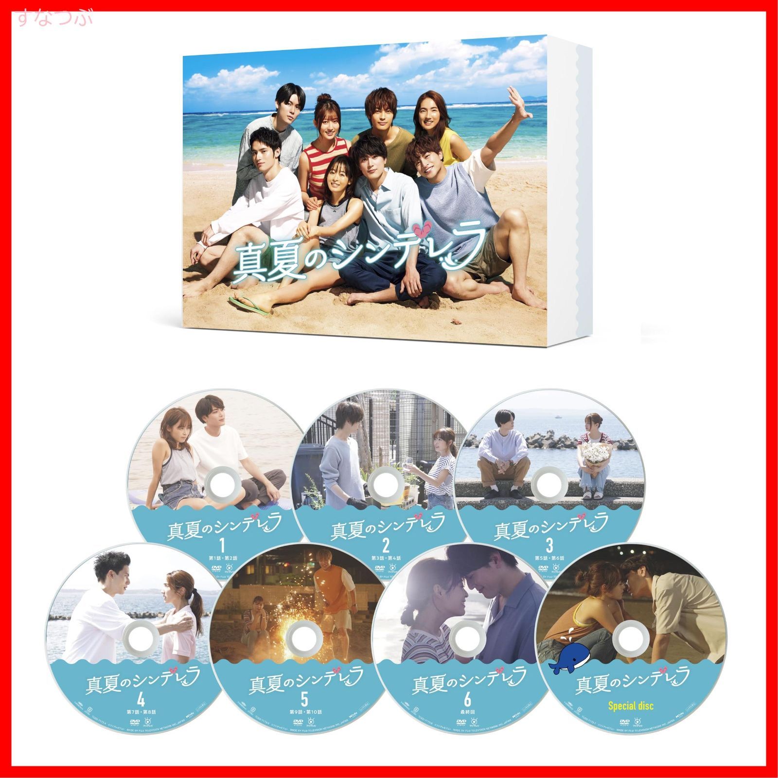 【新品未開封】真夏のシンデレラ　DVD-BOX [DVD] 森七菜 (出演) 間宮祥太朗 (出演) 形式: DVD