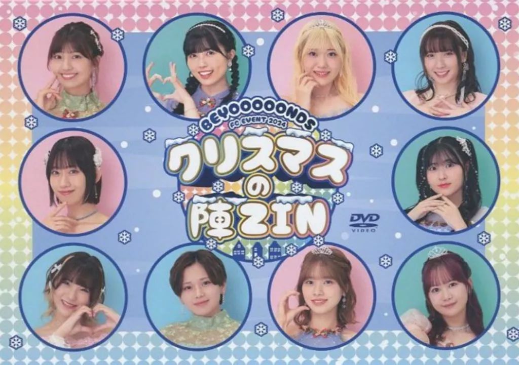 FC限定DVD BEYOOOOONDS FCイベント2024クリスマスの陣ZIN BEYOOOOONDS FCイベント2024 ～クリスマスの陣ZIN～ オリジナルグッズ