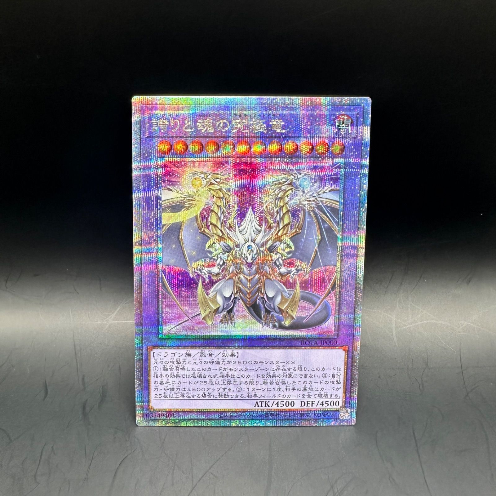 誇りと魂の龍　クウォーターセンチュリーシークレットレア 遊戯王 誇りと魂の究極竜 クォーターセンチュリーシークレット
