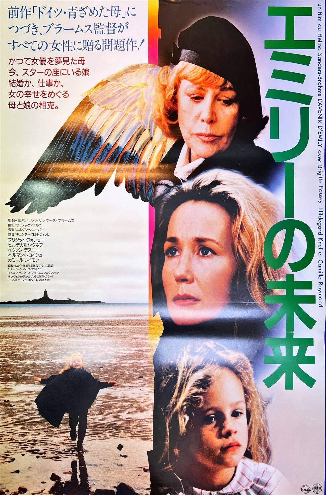 z『エミリーの未来』映画オリジナルB2判ポスター エミリーの未来』映画