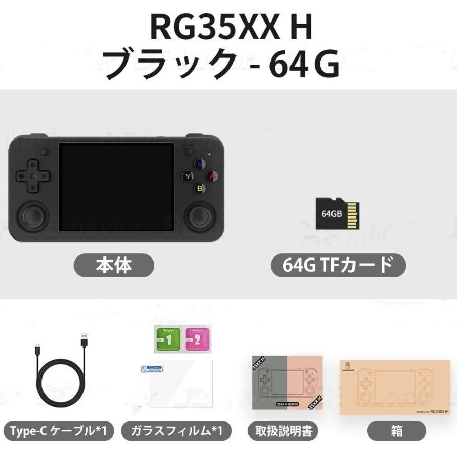 新品 Anbernic RG35XX H エミュレーターゲーム機 Linuxシステム 5GWiFi コンパクト ハンドヘルド 振動効果 HDMI日本語対応 64GB 128GB 3300mAh