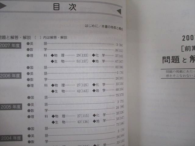 駿台文庫 東京大学 理科ｰ前期日程 下2007～2003・5ヵ年 青本2013