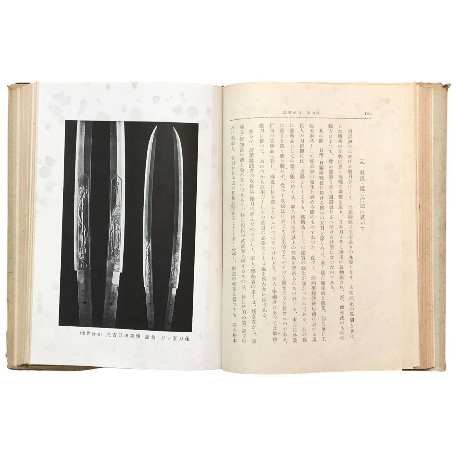 日本剣道及刀劍