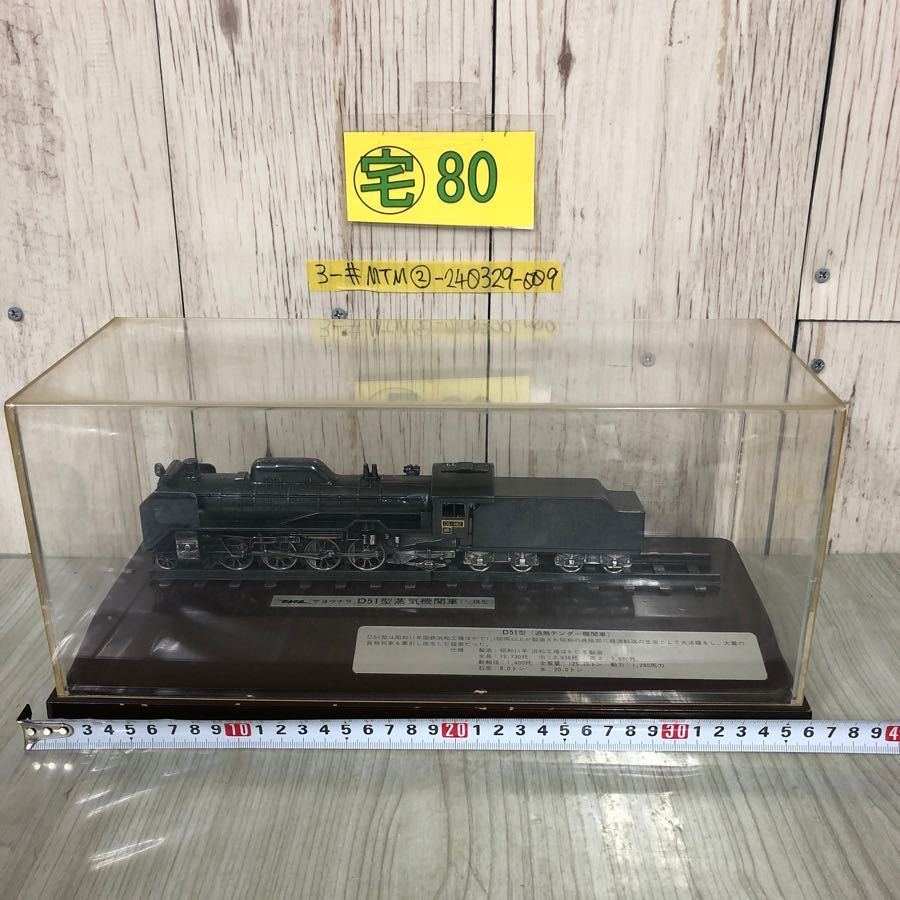 3-#鉄道模型 サヨウナラ D51型蒸気機関車 1/70模型 加熱テンダー機関車 D51482盛 ケース・模型キズよごれ有 約15×35×7cm  貨物列車 - メルカリ