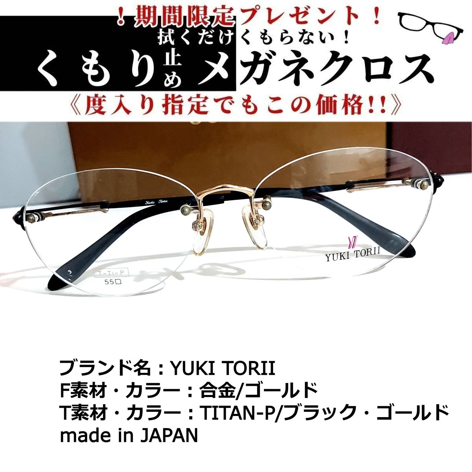 No.1768+メガネ YUKI TORII【度数入り込み価格】-