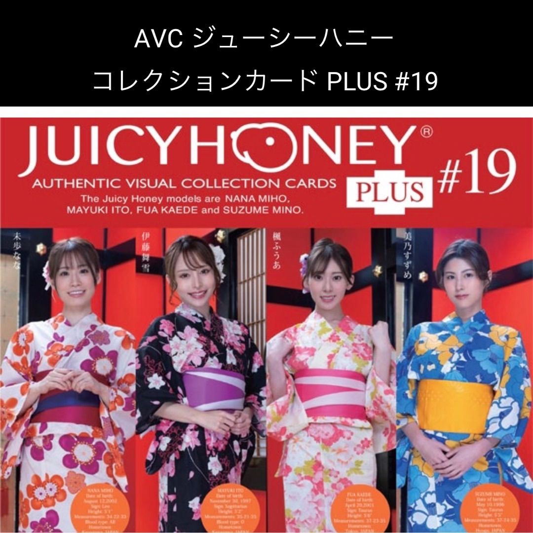 ジューシーハニー PLUS #19 新品未開封16パック