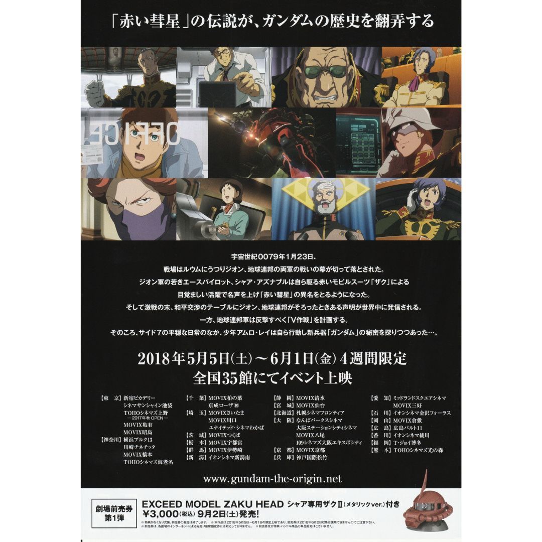 機動戦士ガンダム-ジ・オリジン-パンフレット 6冊セットお宝発見 MANIAX！ 機動戦士ガンダム-ジ・オリジン-パンフレット 6冊セットお宝発見