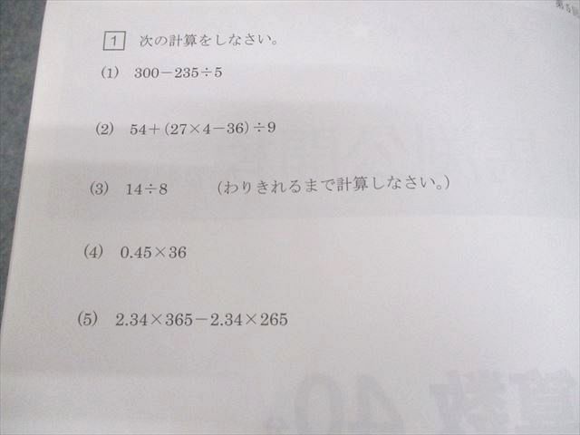馬渕教室 小4 中学受験コース 2019/2020年度 第5回、第6回 馬渕