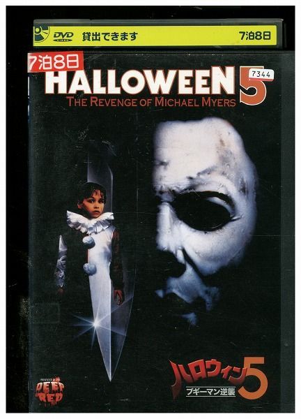 DVD ハロウィン5 ブギーマン逆襲-