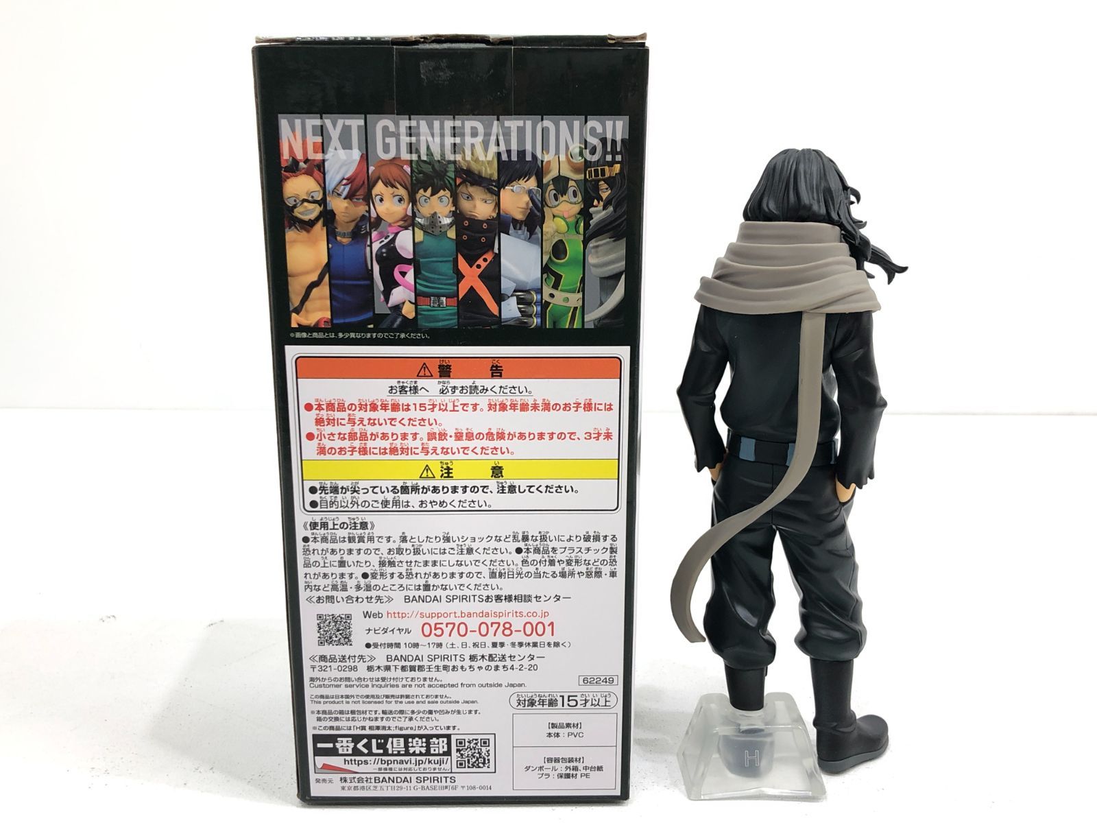 小牧店】開封品 ヒロアカ H賞 相澤消太 NEXT GENERATIONS！！ 一