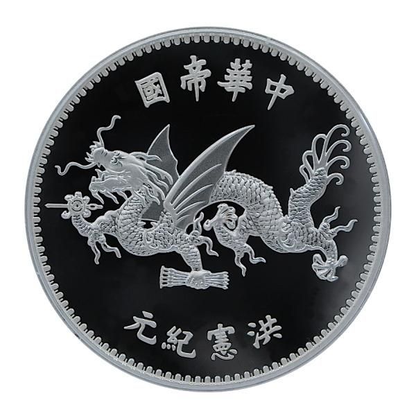 中華帝国 袁世凱 / 羽根帽 / 洪憲紀元 プルーフ銀貨 1オンス