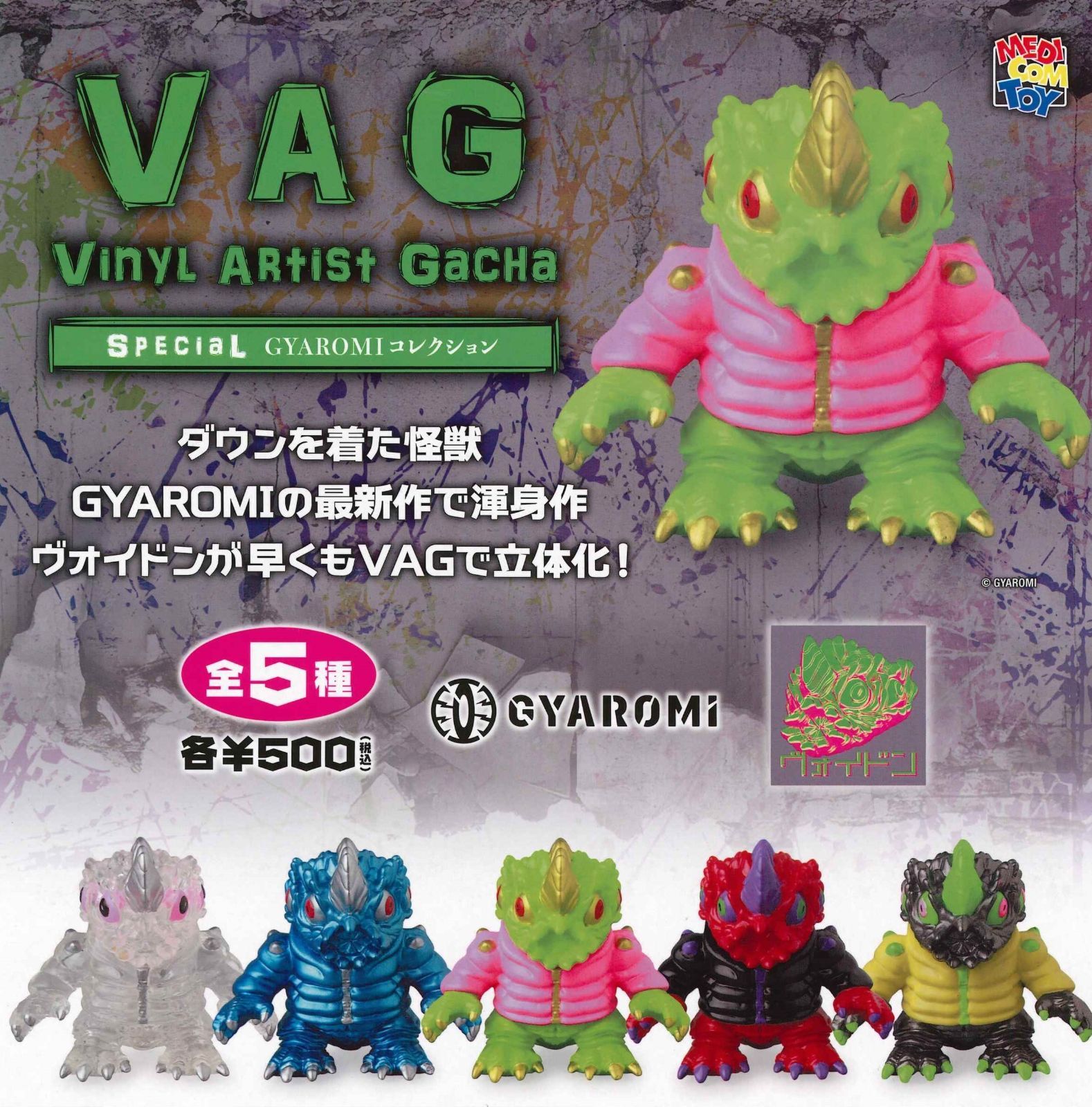 Medicom Toy VAG SPECIAL GYAROMIコレクション オイドキラー