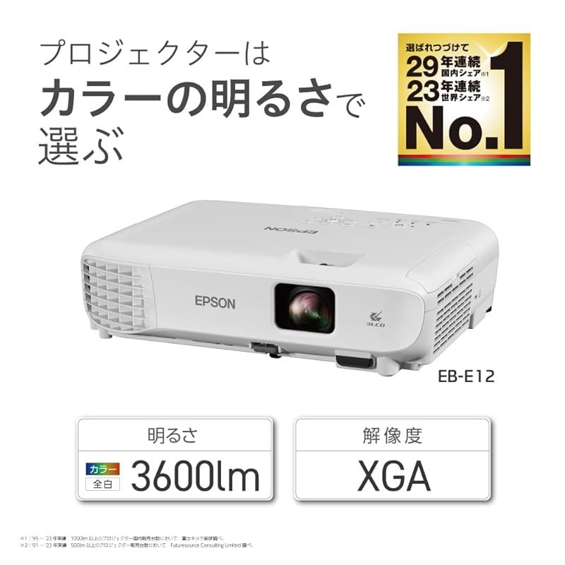 エプソン ビジネスプロジェクター 液晶 3600lm XGA 2.4kg EB-E12 HDMI モデル