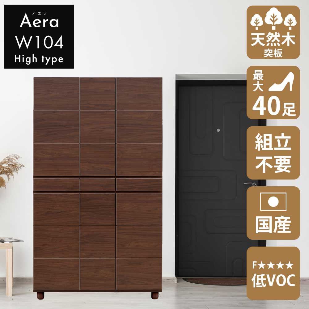 シューズボックス 104H （ハイ） ナチュラル