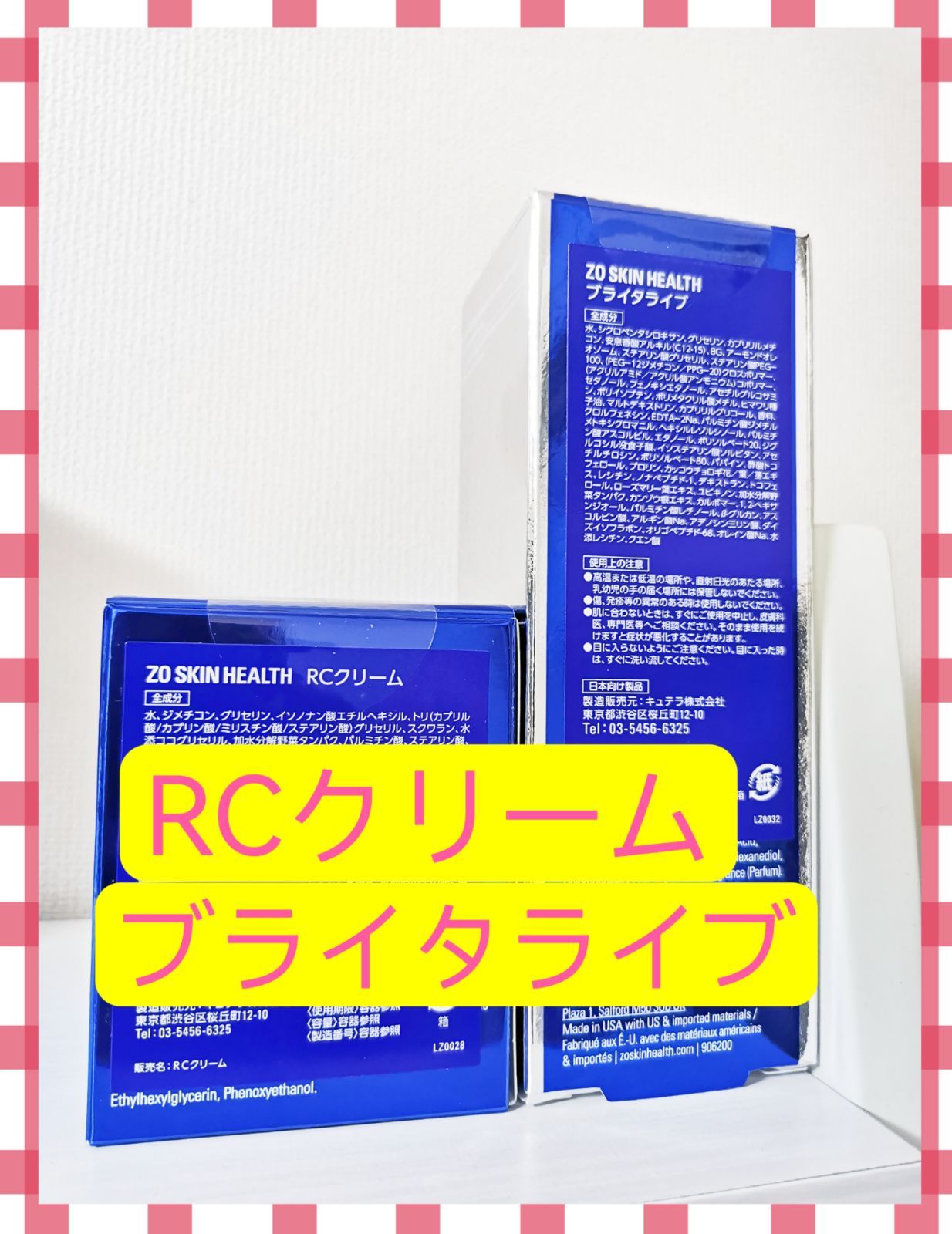 数量限定 RCクリーム、ブライタライブ ゼオスキン - メルカリShops