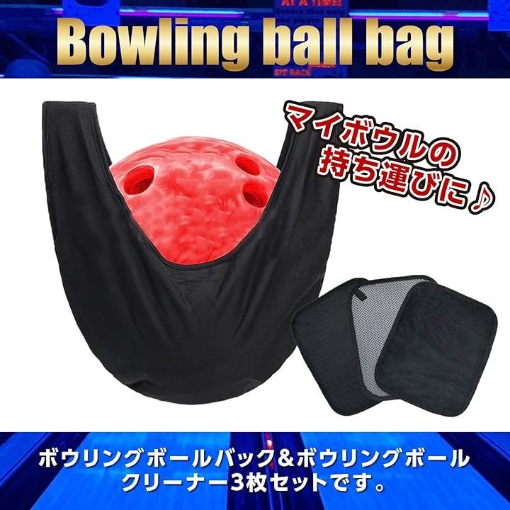 ボウリングボウルインナーバック ボウリングボウルインナーバック