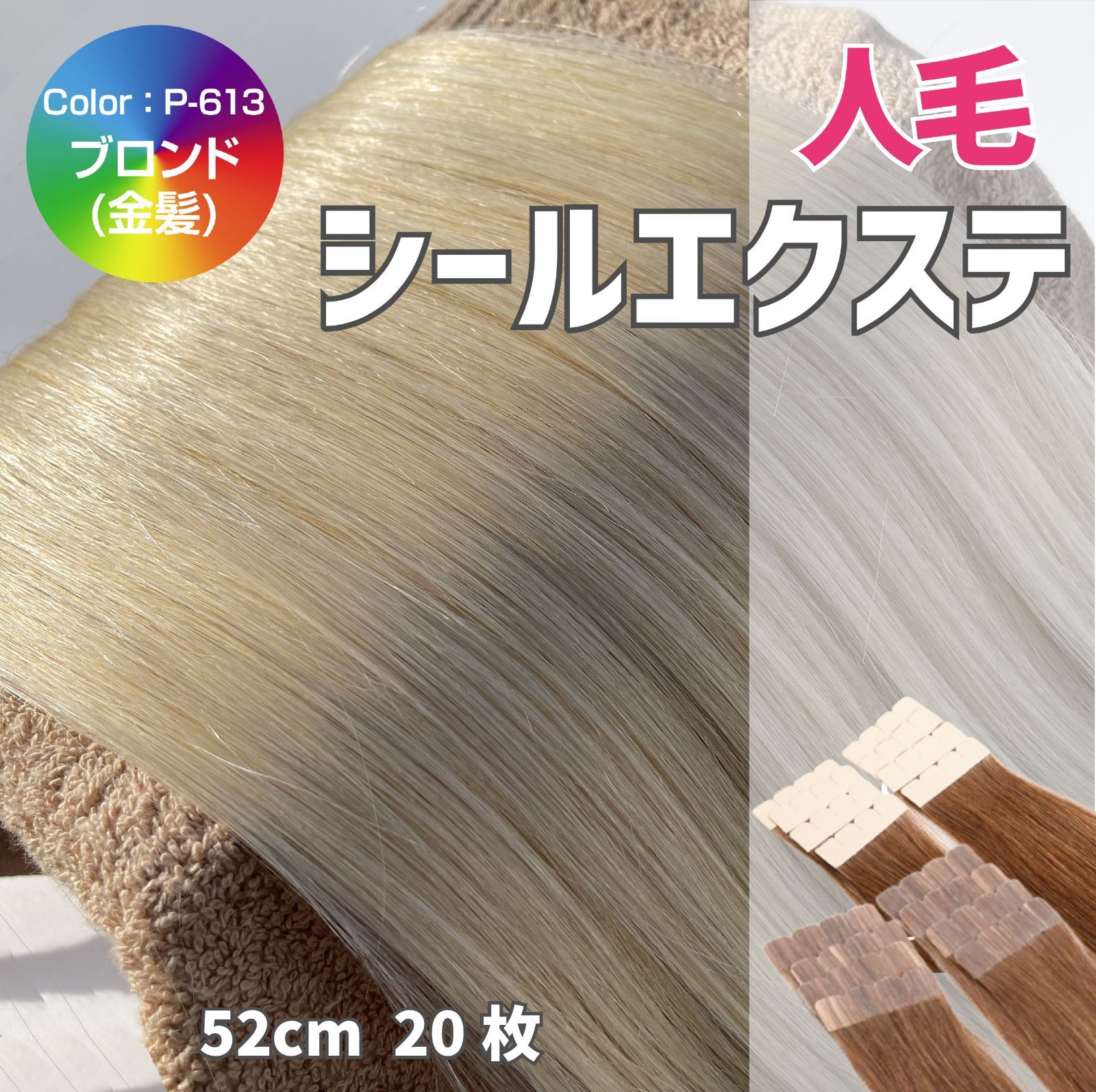 20枚分 メルカリ便　超強力 リペアシール　シールエクステ Amazon.co.jp: Liberte555 シールエクステ エクステ シール