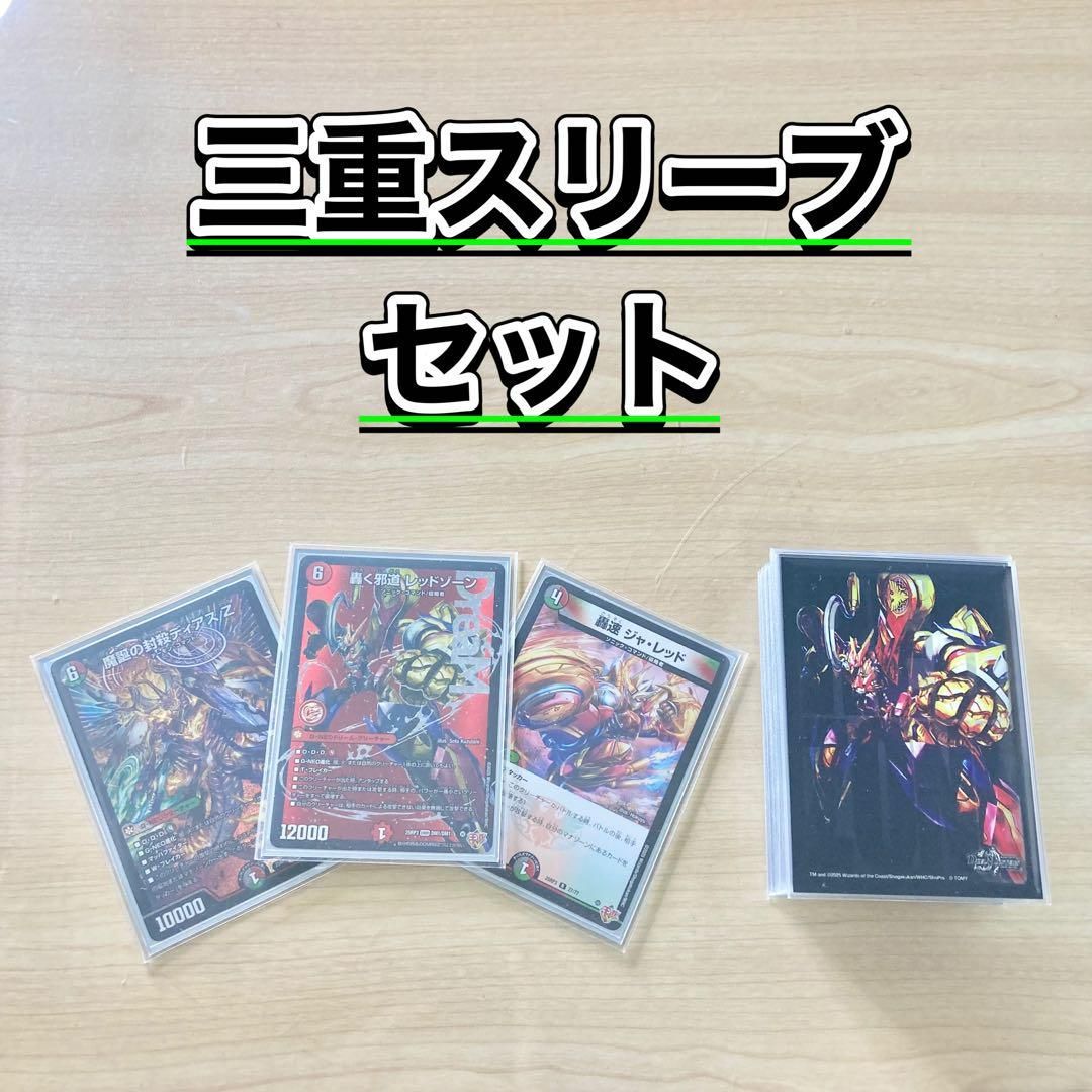 デュエマ　デアリバイク　デッキ　スリーブ付き 本格構築 【デアリバイク】 デッキ＆3重スリーブ - メルカリ