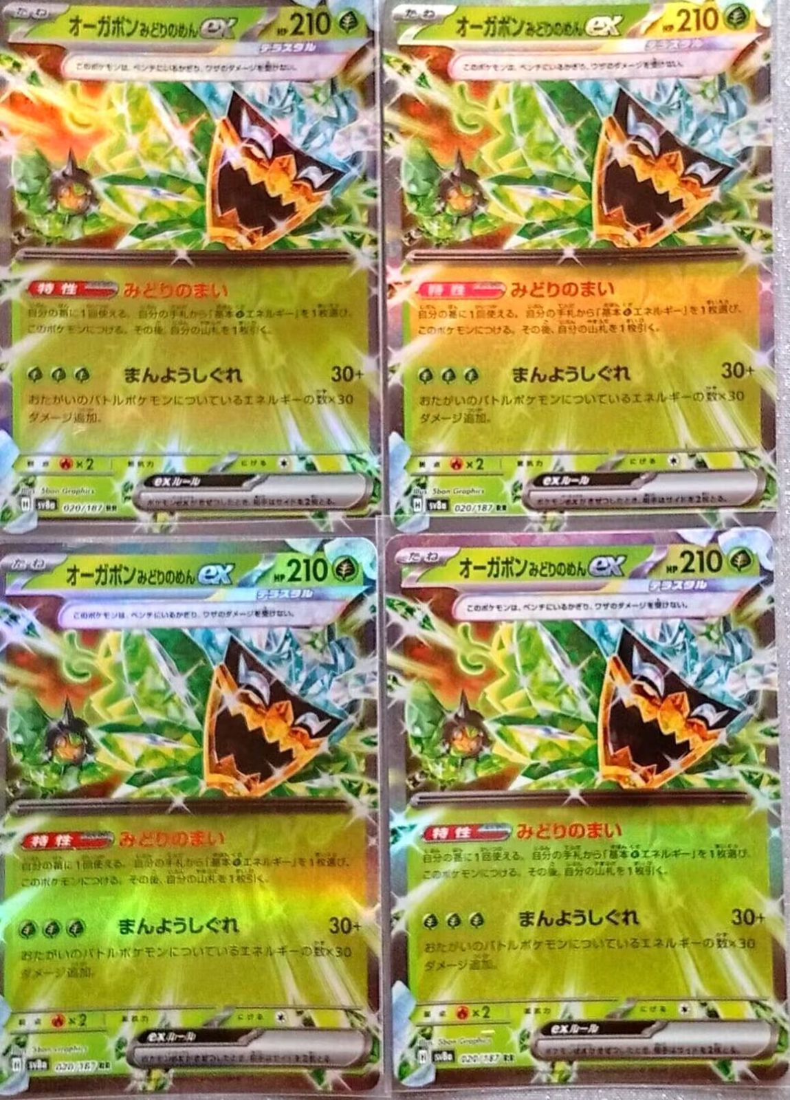 ポケモンカード キチキギス オーガポンみどりのめん rr 300枚 まとめ売り オーガポンみどりのめん ex RR 4枚セット まとめ 売り - メルカリ