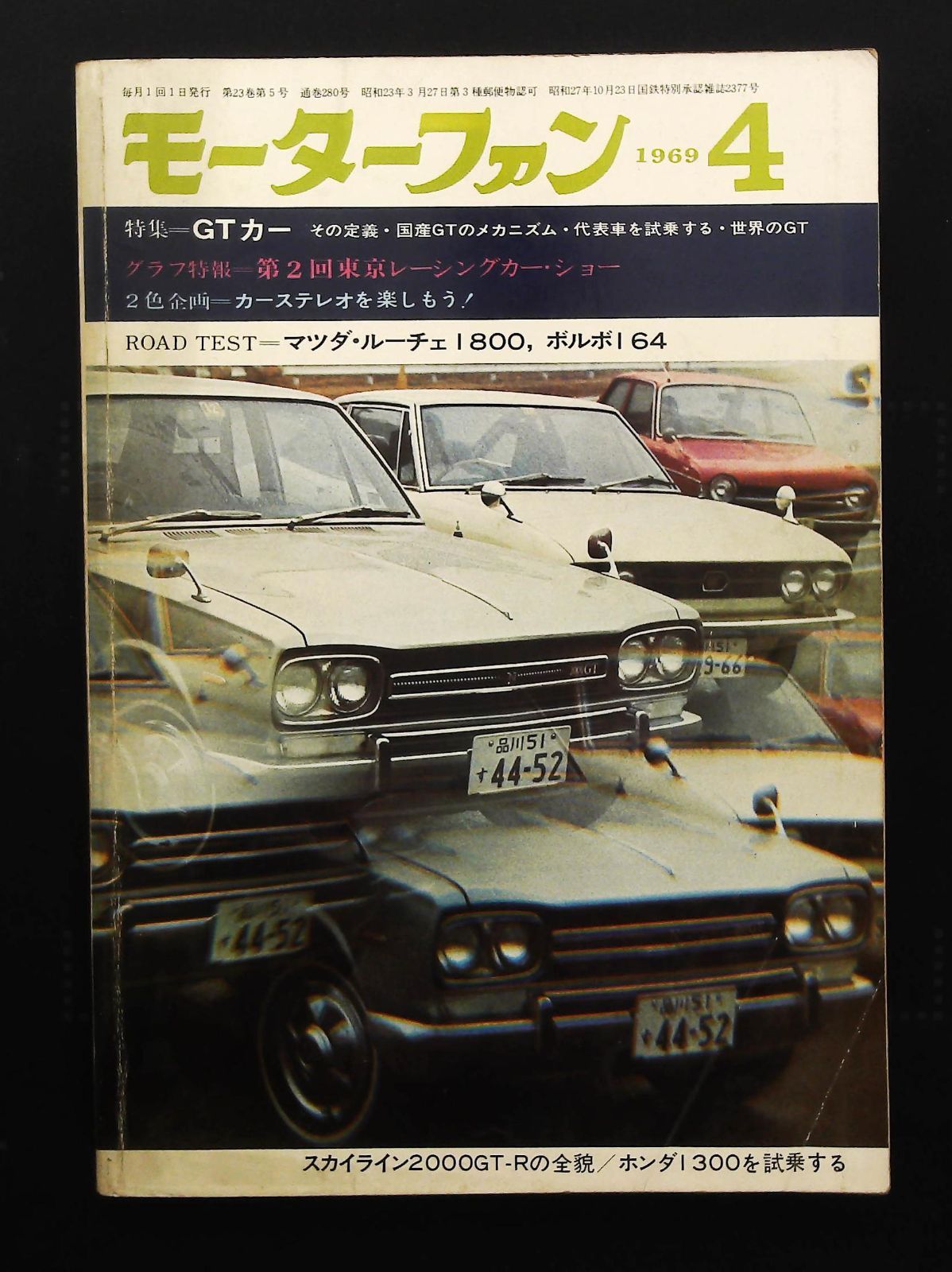 モーターファン 1969年4月号 ☆GTカー □第2回東京レーシング