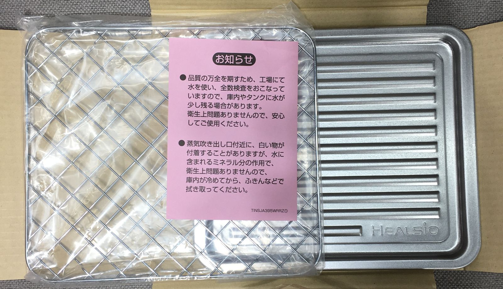 ヘルシオグリエ