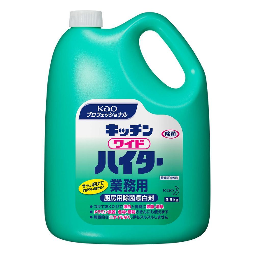 キッチンワイドハイター 3.5Kg
