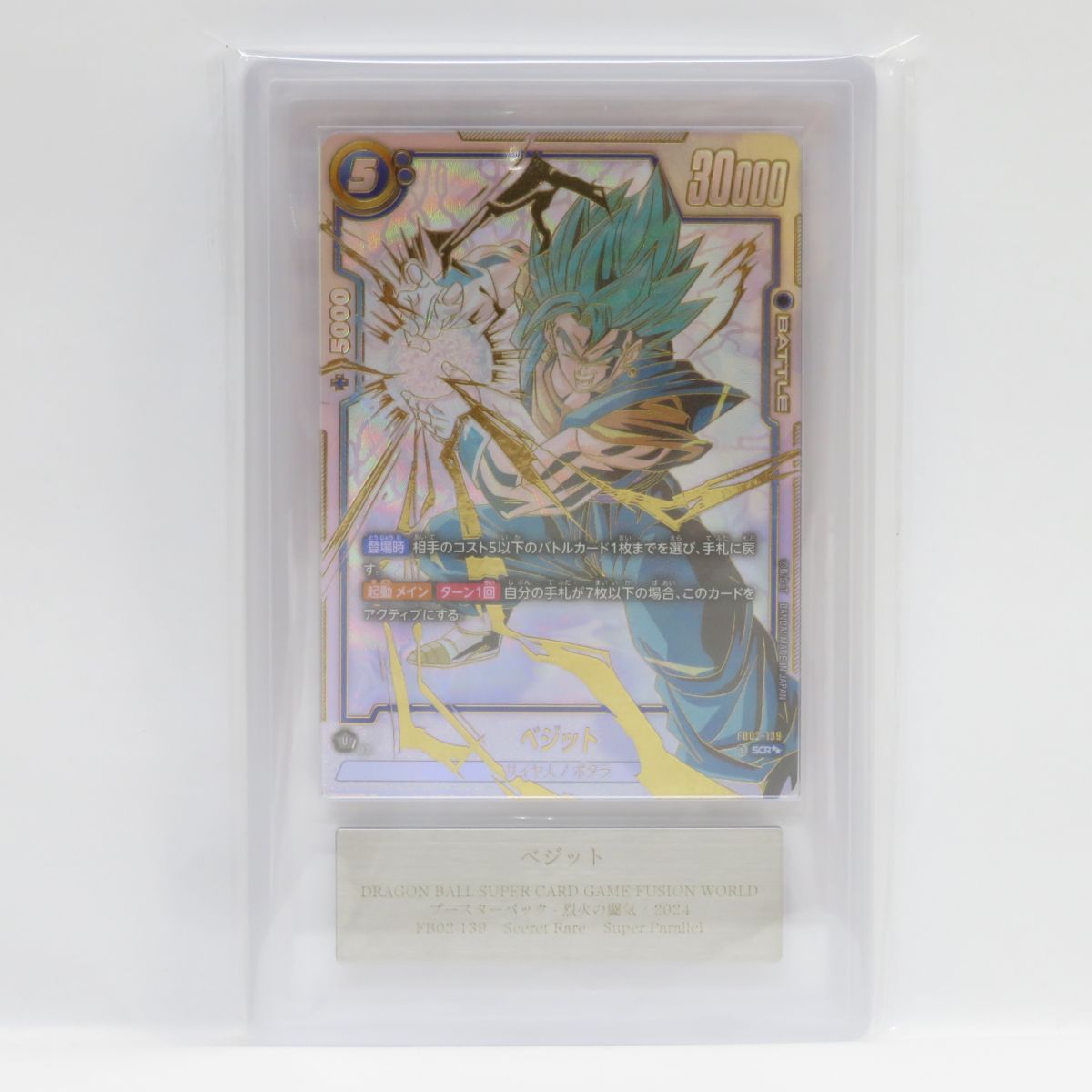 フュージョンワールド ベジット スーパーパラレル scr ARS10