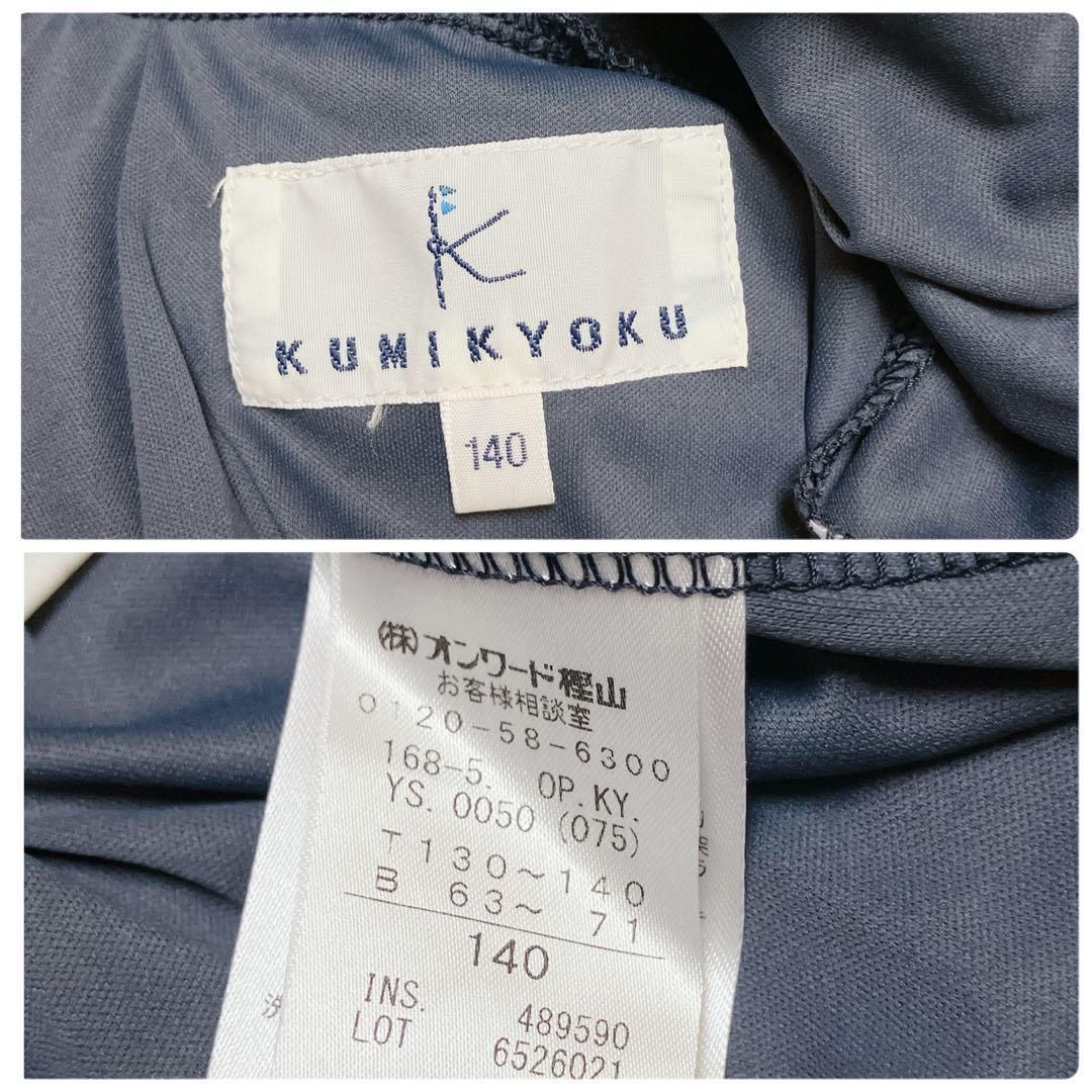 美品 KUMIKYOKU PURETE 組曲ピュルテ セットアップ ワンピース