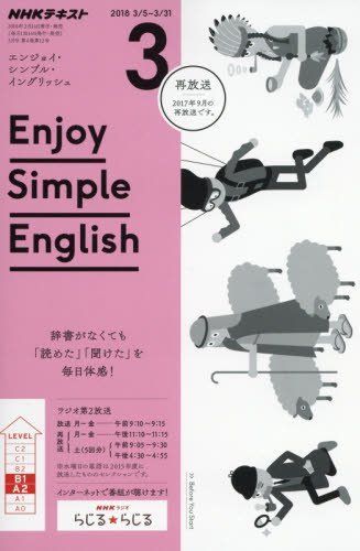 NHKラジオ エンジョイ・シンプル・イングリッシュ 2018年3月号 [雑誌] (NHKテキスト) NHKラジオ エンジョイ・シンプル・イングリッシュ 2018年3月号 [雑誌