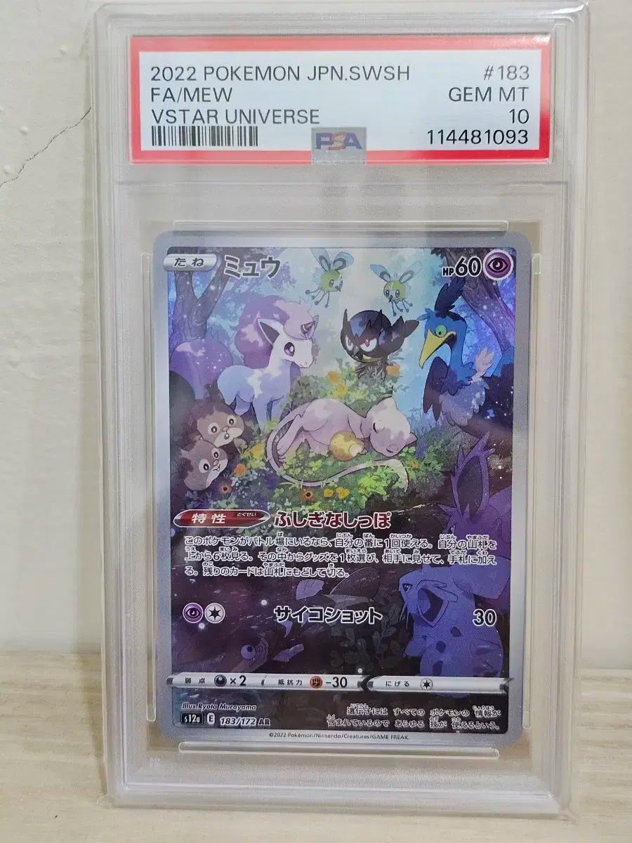 psa10 ポケモンカード 一般 ミュウ s12a 183 172 ar